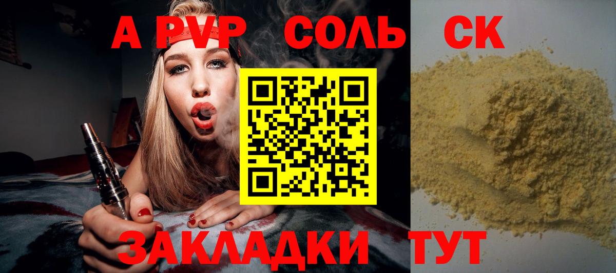 APVP  A PVP кристаллы  Салехард  Вход с VPN  APVP СК  Alpha PVP Crystall 