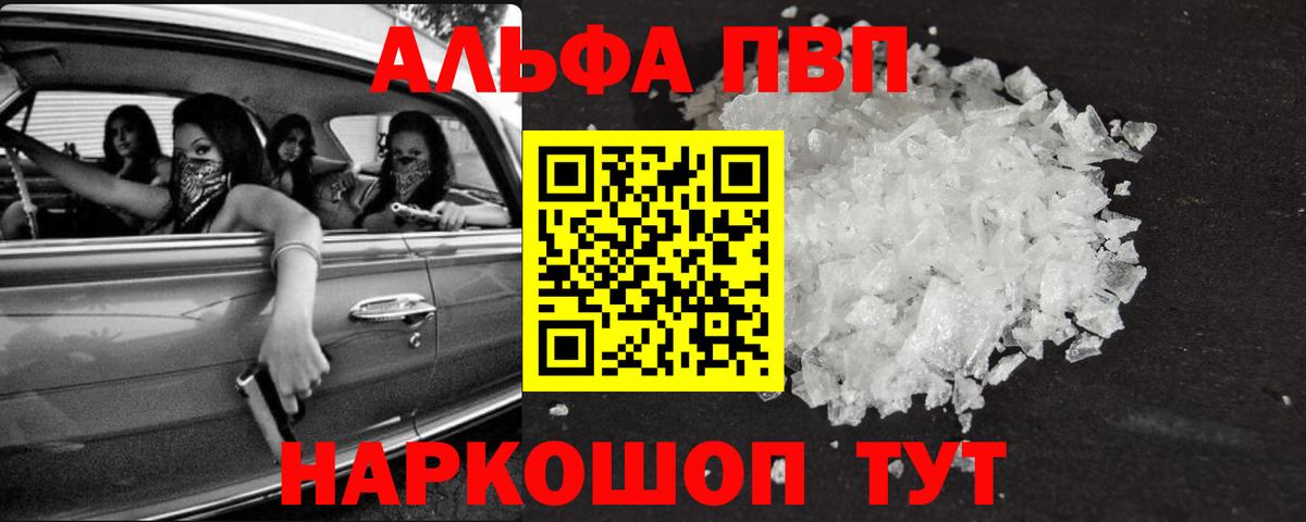 Альфа ПВП VHQ Салехард