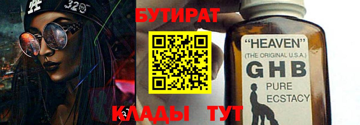 Салехард  БУТИРАТ GHB  Вход с VPN 