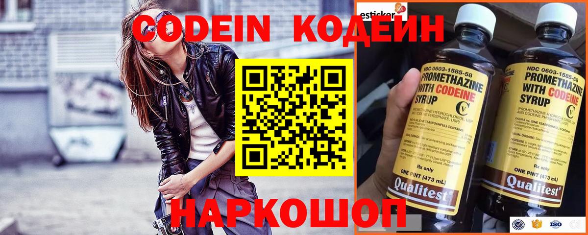 Салехард  Кодеиновый сироп Lean Purple Drank  Вход с VPN 