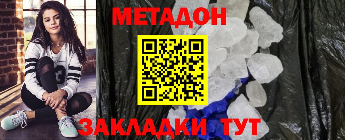 Метадон кристалл Салехард